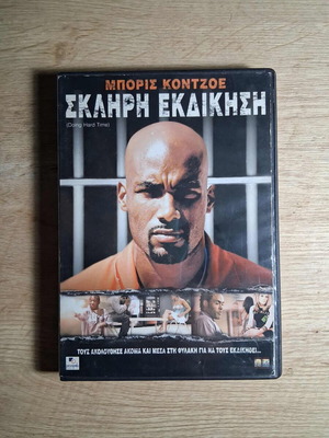 Doing Hard Time DVD used, drama action with Greek subtitles