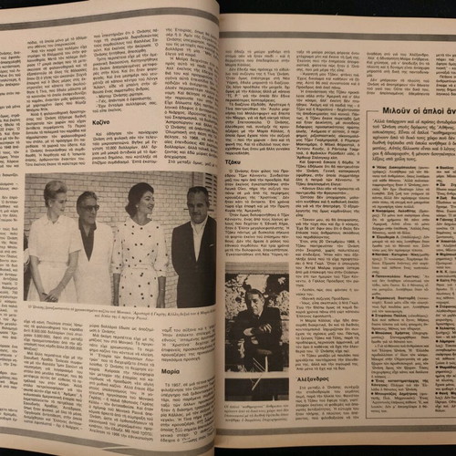 Epikaira magazine used, Death of Aristotle Onassis, No 346 20-26/3/75