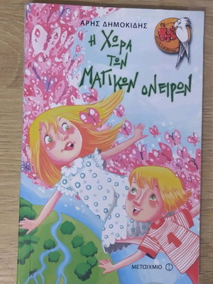 The Land of Magical Dreams children's book used
