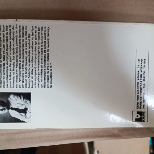 Aspro Mavro book like new by Pavlos Bakogiannis