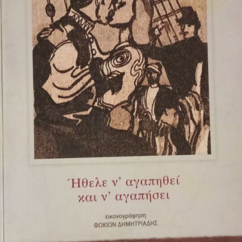 Othonas and Amalia book series used, 4 volumes
