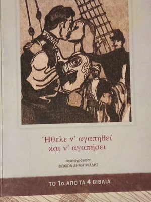 Othonas and Amalia book series used, 4 volumes