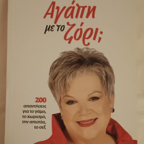 Book Agapi Me To Zori? like new, psychology