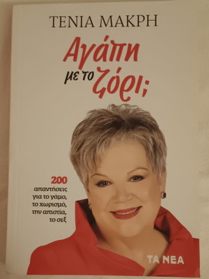 Book Agapi Me To Zori? like new, psychology