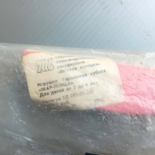 Antique children's harmonica Zar-Ptitsa sealed, made in USSR