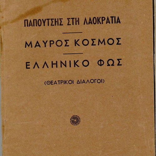 Theatrical plays used, three in one book 1949
