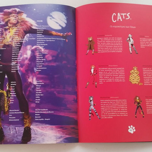 Συλλεκτικό πρόγραμμα Cats 2005