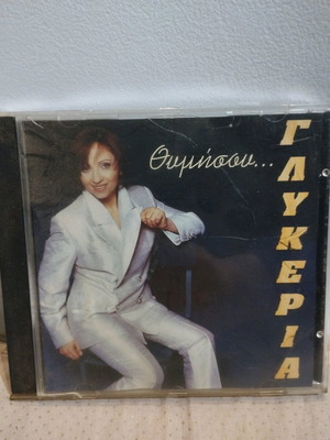 Γλυκερία Θυμήσου... CD σαν καινούργιο, λαϊκό