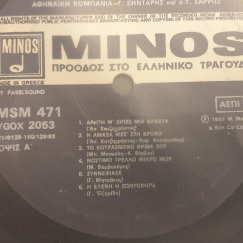 Vinyl records used, 34 Greek songs laiko collection