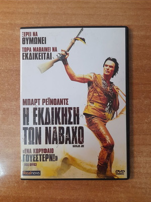 Η Εκδίκηση των Ναβάχο DVD σαν καινούργιο με υπότιτλους