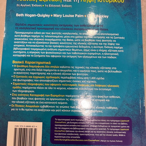 Nursing guide for clinical examination and history taking new