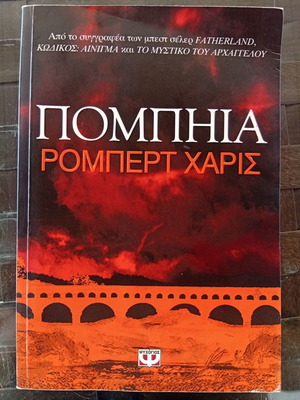 Pompeii novel by Robert Harris like new, 421 pages
