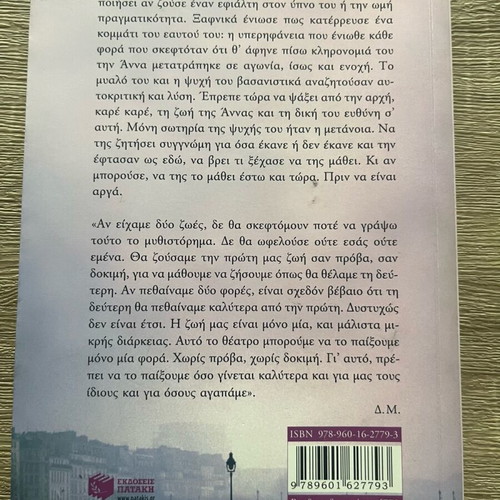 Ola sou ta ’matha, ma xechasa mia lexi novel refurbished