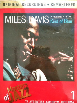 Miles Davis Kind Of Blue CD μεταχειρισμένο, jazz