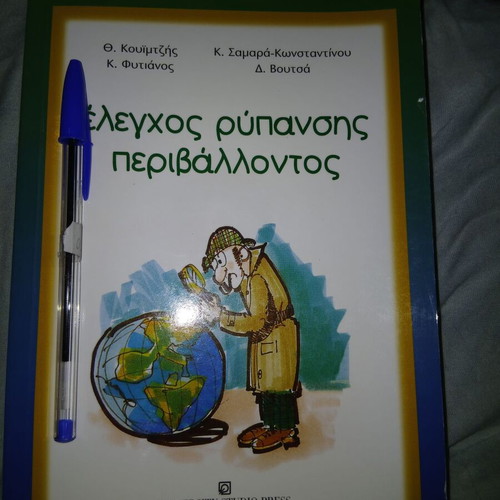 Environmental Pollution Handbook like new, Greek