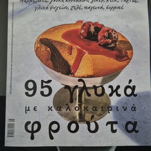 Gastronomos Issue 248 August 2026 magazine like new