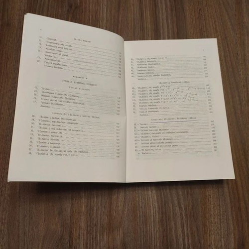 Advanced Mathematics V book like new, Greek edition by D. G. Daskalopoulos