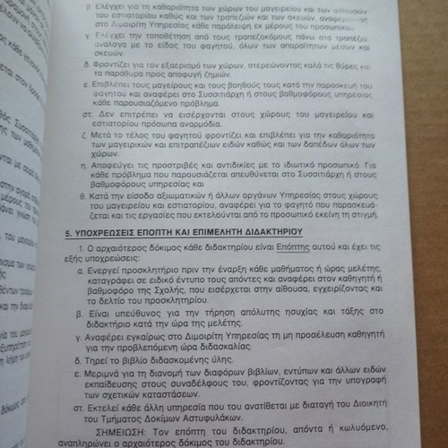 Obligations and Rights of Police Cadet Trainees used book
