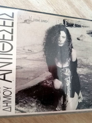Eleni Dimou Antitheseis double cassette used, pop