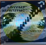  ΒΑΓΓΕΛΗΣ ΠΕΡΠΙΝΙΑΔΗΣ ~ Ο ΧΡΥΣΟΣ ΔΙΣΚΟΣ (1980, Panivar, αυθεντική έκδοση)
