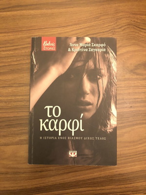 To Karfi book like new, true story of sexual violence