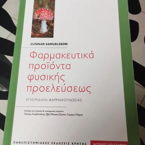 Pharmaceutical Products of Natural Origin book like new, Greek