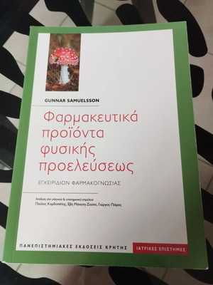 Pharmaceutical Products of Natural Origin book like new, Greek