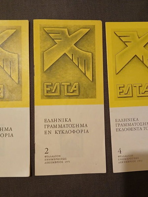 ELTA booklets used with annual stamp programs 1970, 1971, 1973