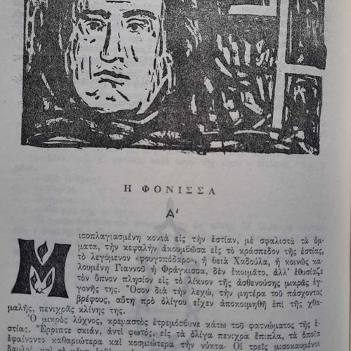 Apanta Papadiamanti Volume B 1962, hardcover edition