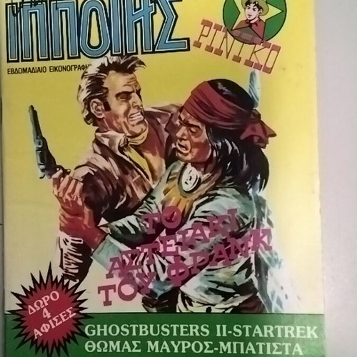 Mikros Ippotis 186 comic used, with posters