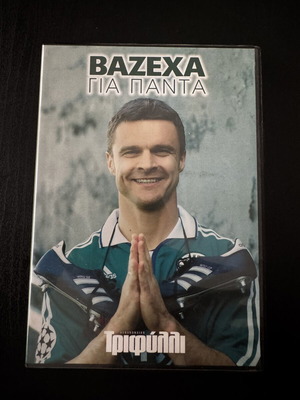 Bazexa Gia Panta DVD like new, authentic tribute