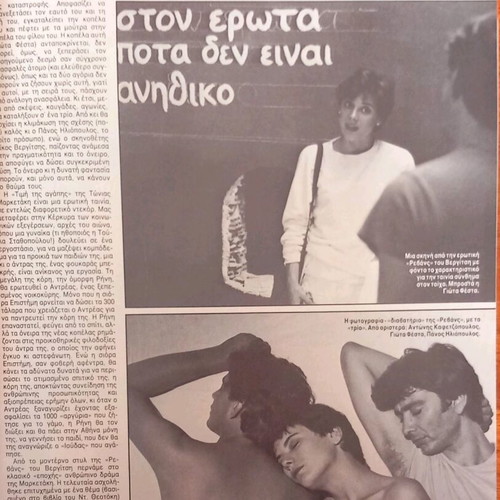 Tachydromos Magazine New Issue 6 January 1984