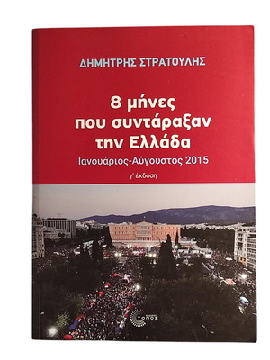 8 Months That Shook Greece by Dimitris Stratoulis like new