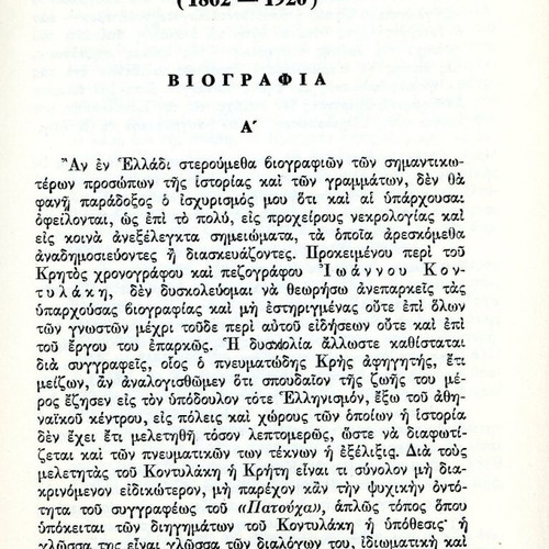 Ο Πατούχας βιβλίο σαν καινούργιο, ελληνική λογοτεχνία
