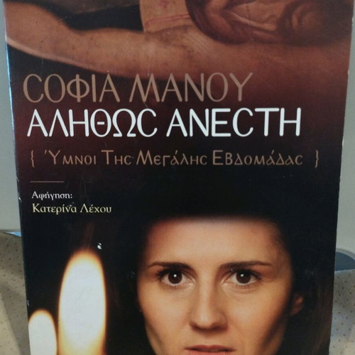 Sofia Manou Alithos Anesti CD used