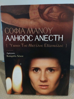 Sofia Manou Alithos Anesti CD used
