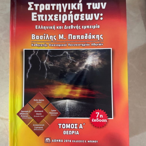 Business Strategy book like new by Vasilis Papadakis
