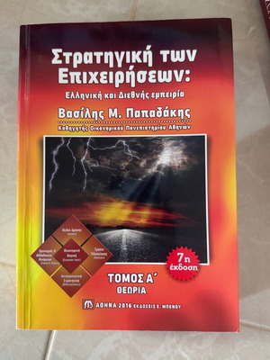 Business Strategy book like new by Vasilis Papadakis