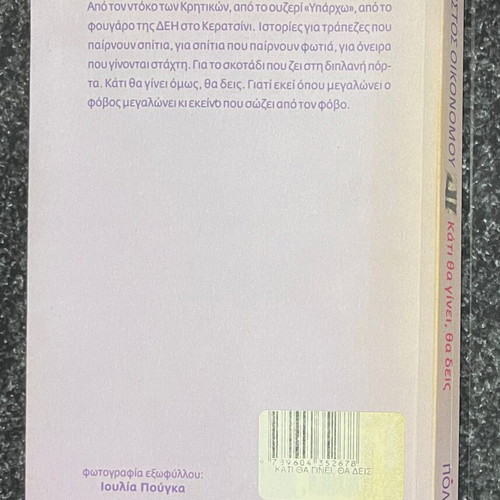 Kati Tha Ginei, Tha Deis by Christos Oikonomou like new