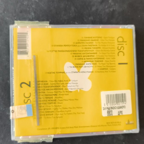 Σαν ραδιόφωνο 2CD σαν καινούργιο, έντεχνο