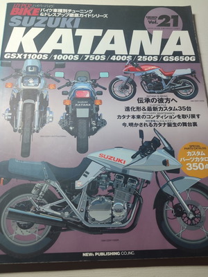 Suzuki GSX Katana hyper bike magazine, 170 pages, Japanese