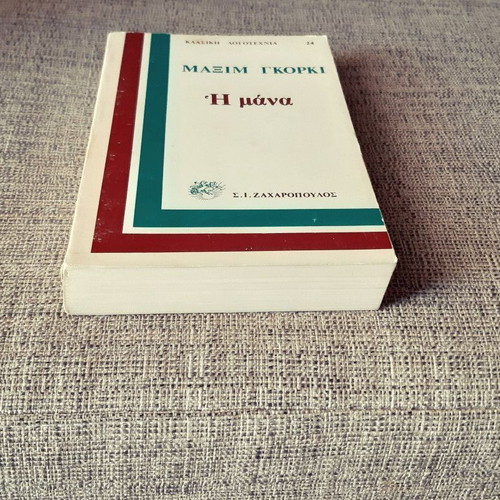 The Mother by Maxim Gorky used book