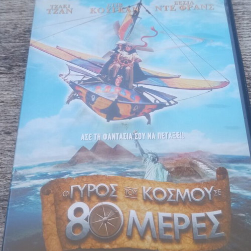 Around the World in 80 Days DVD used, movie
