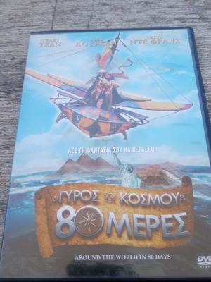 Around the World in 80 Days DVD used, movie