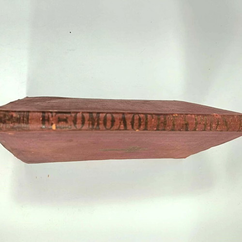 Exomologetarion book by Saint Nikodimos Agioritis used, 1913 edition