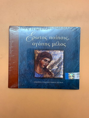 Erotos Poiesis, Agapis Melos CD new