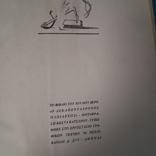 Fifteen-Year-Old Captain by Jules Verne used edition