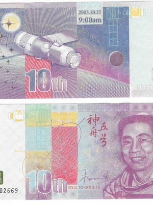 China 2013 Akukl Space Banknote new