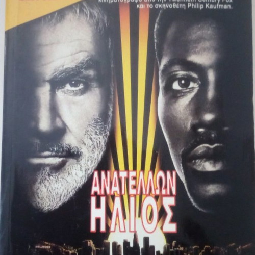 Book Anatellon Ilios by Michael Crighton like new