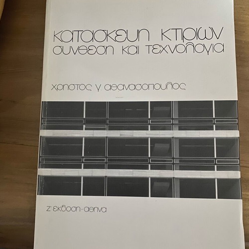 Building Construction Composition and Technology book like new